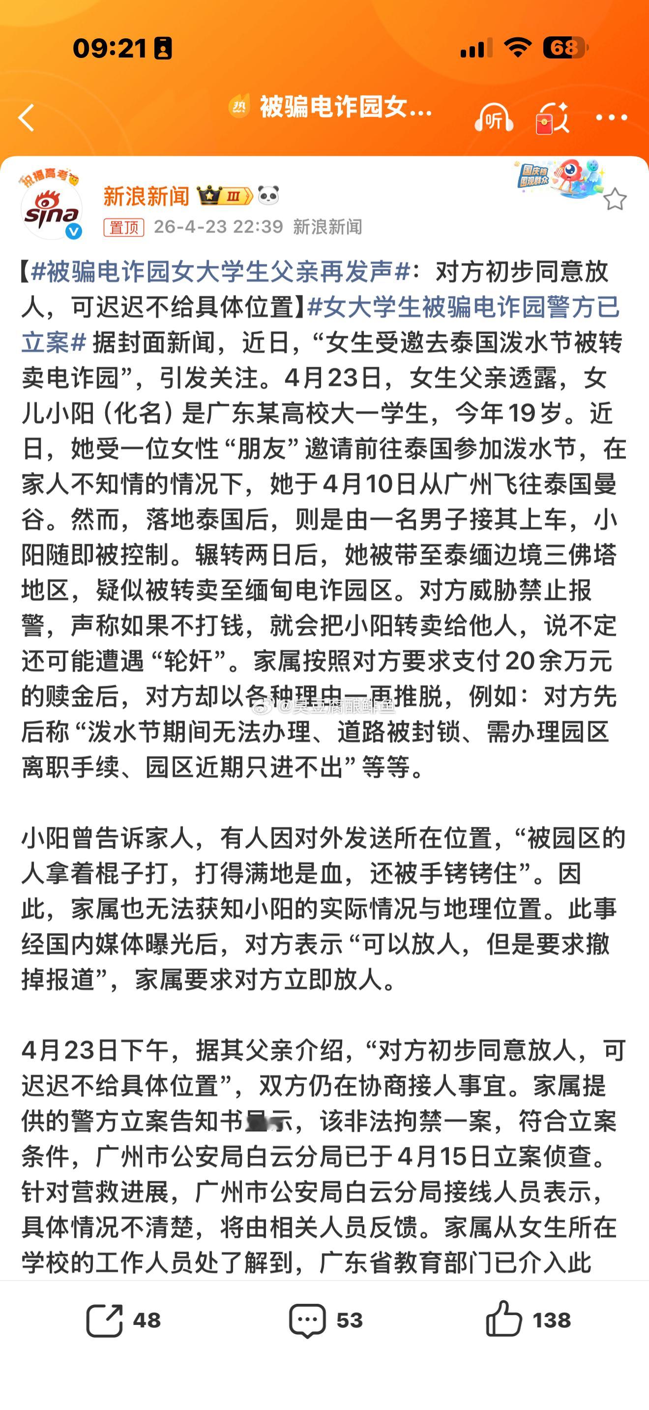被骗电诈园女大学生父亲再发声女大学生被女性朋友骗到园区字都认识，就是不懂意思。 