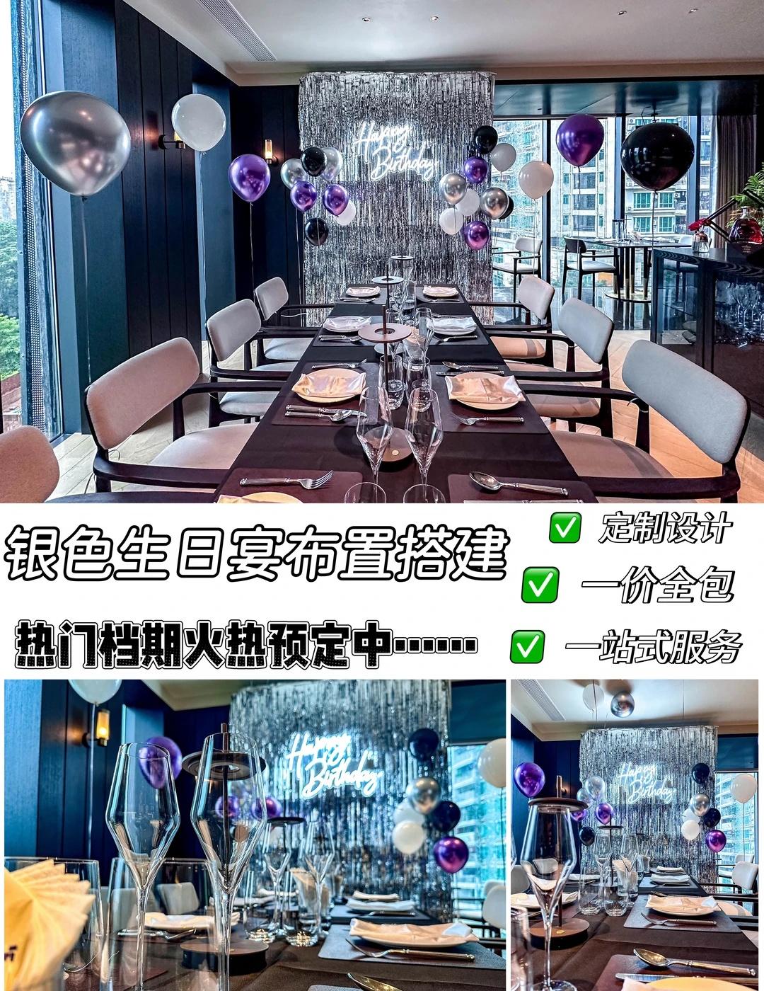 佛山生日宴布置🔥一价全包、超赞
想办高级氛围感生日局直接抄这套银紫流雨帘方案！