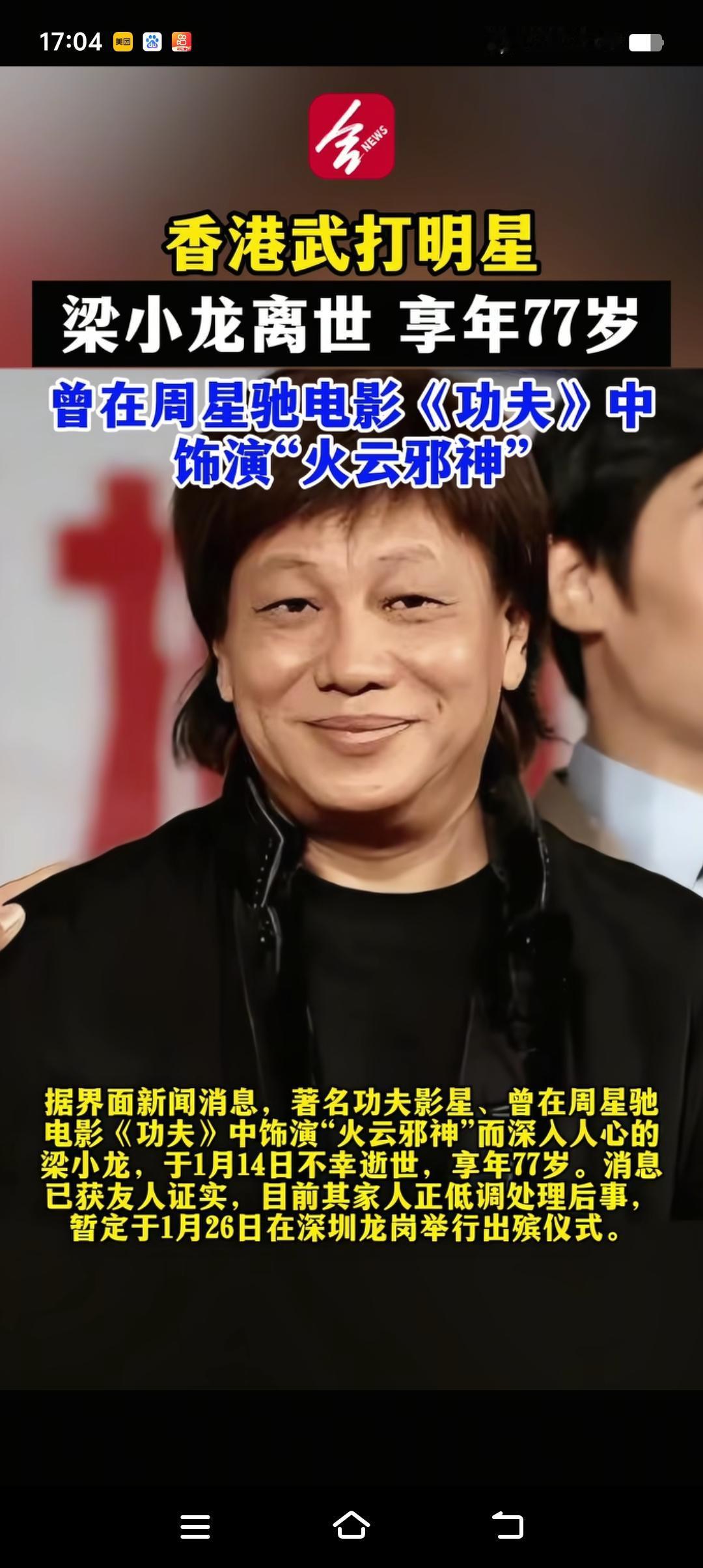 贺姣龙走了！聂卫平走了！梁小龙走了！正应证了那句话“人不是老了才会死，而是随时都