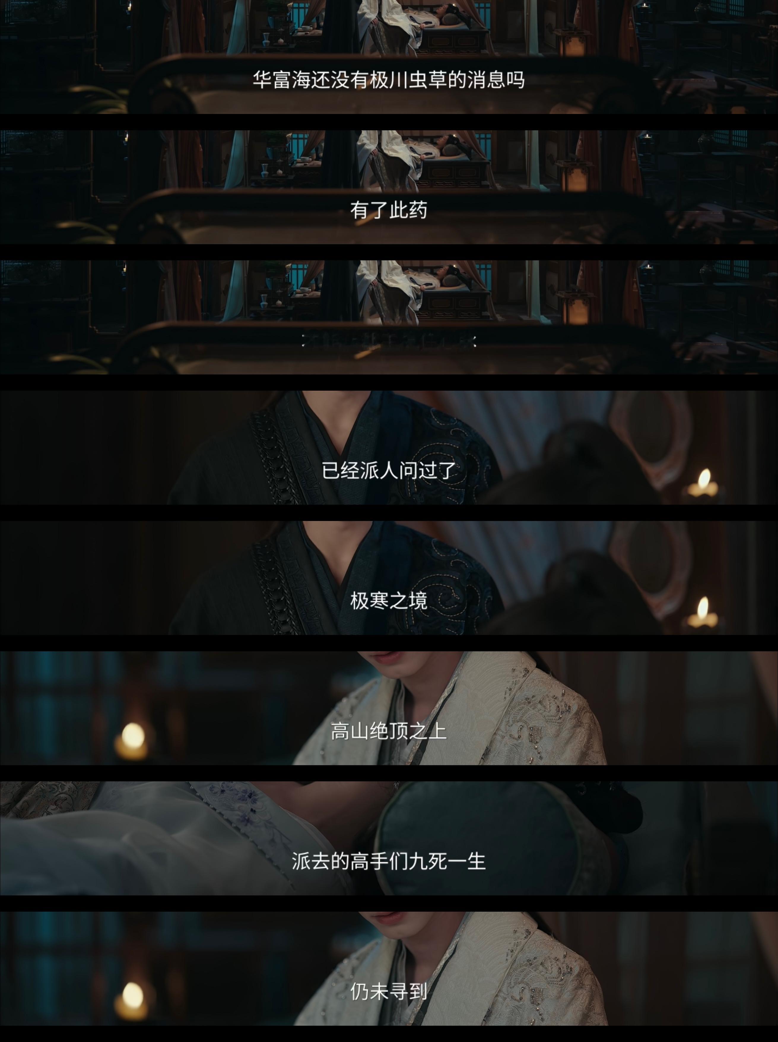 电视剧百花杀  一点关于雪山部分的问题🙋1️⃣为什么萧华雍明明中毒还要去？剧中