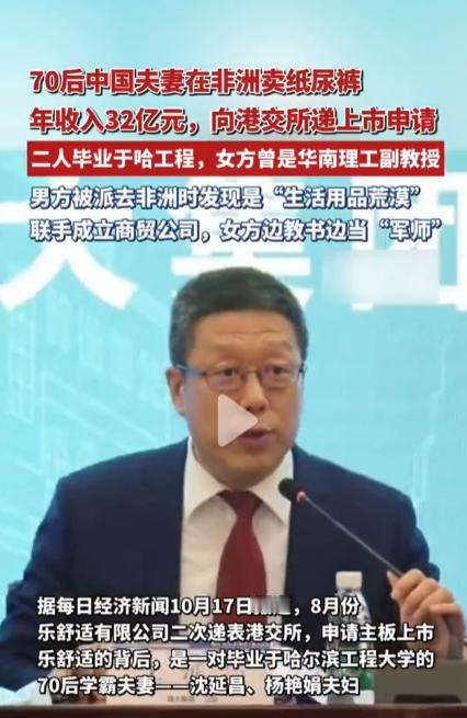 中国夫妻在非洲卖纸尿裤，年入32亿，成就了一代非洲纸尿裤之王”。夫妻均为70后，