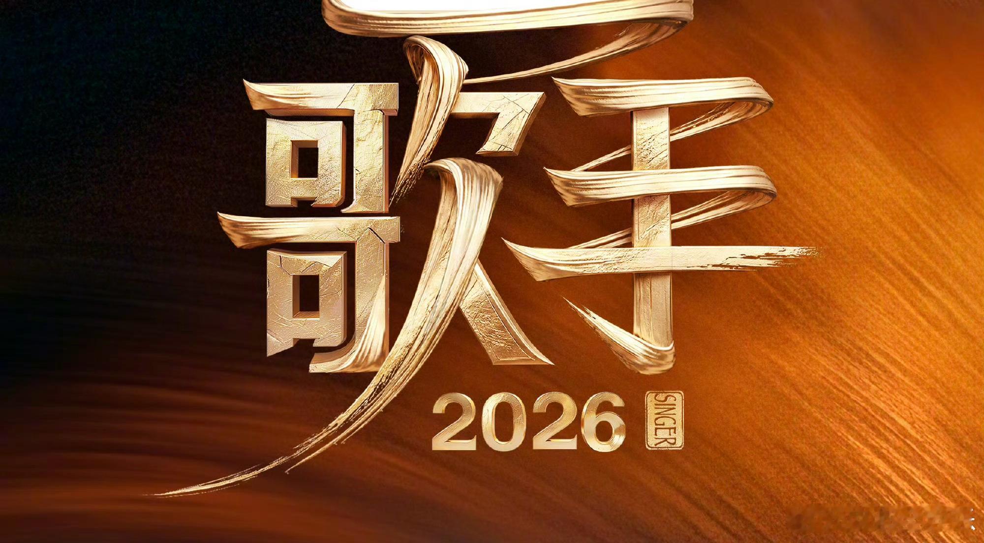 歌手2026定档官宣今日，《歌手2026》宣布定档5月15日开播，5月22日起每