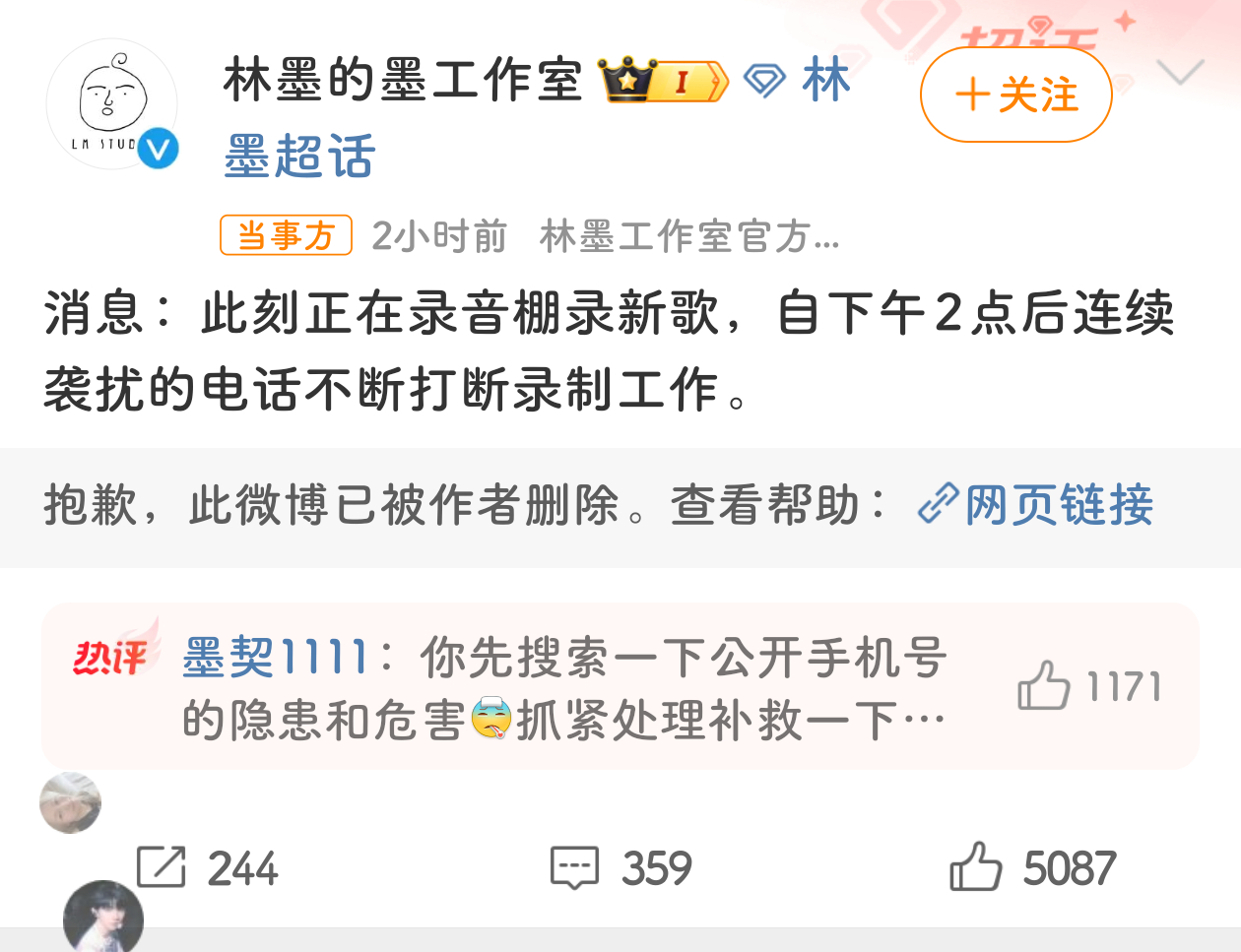 林墨公开手机号码喊话私生 私生真的好吓人，追星也要有边界感有底线啊[允悲]不要觉