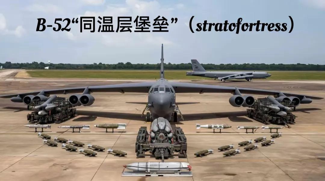 谁还怕B-52？作为冷战最后的僵尸，B-52同温层堡垒，至今尚未退役，为什么？加