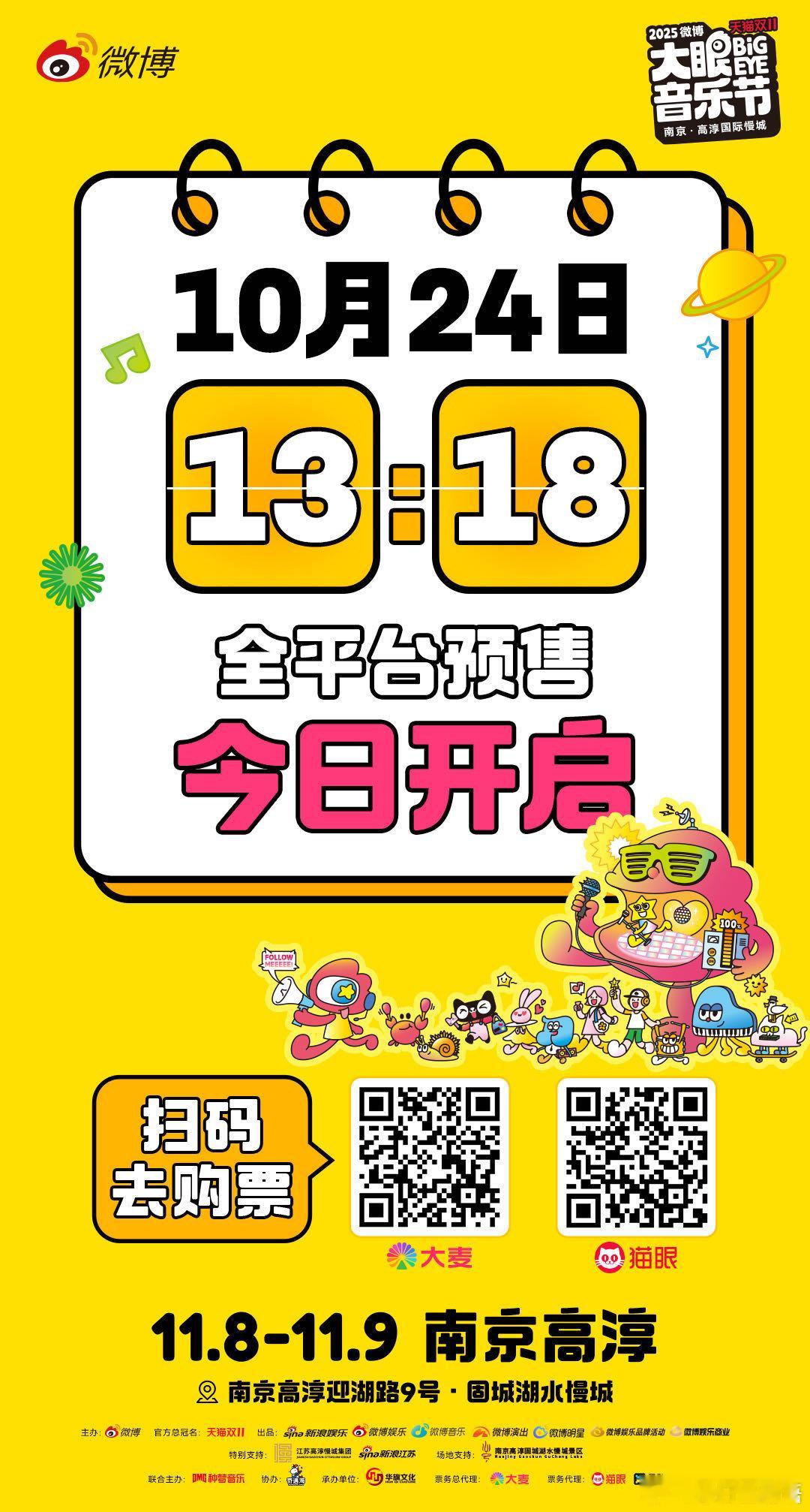 大眼音乐节抢票 24日13:18开启预售！音乐节是收集美好瞬间的收藏夹！动人的旋
