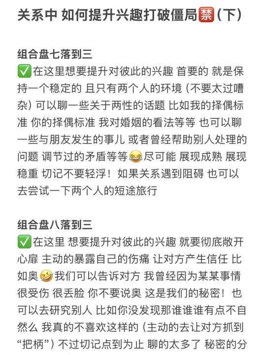 关系中 如何提升兴趣打破僵局🈲（下）