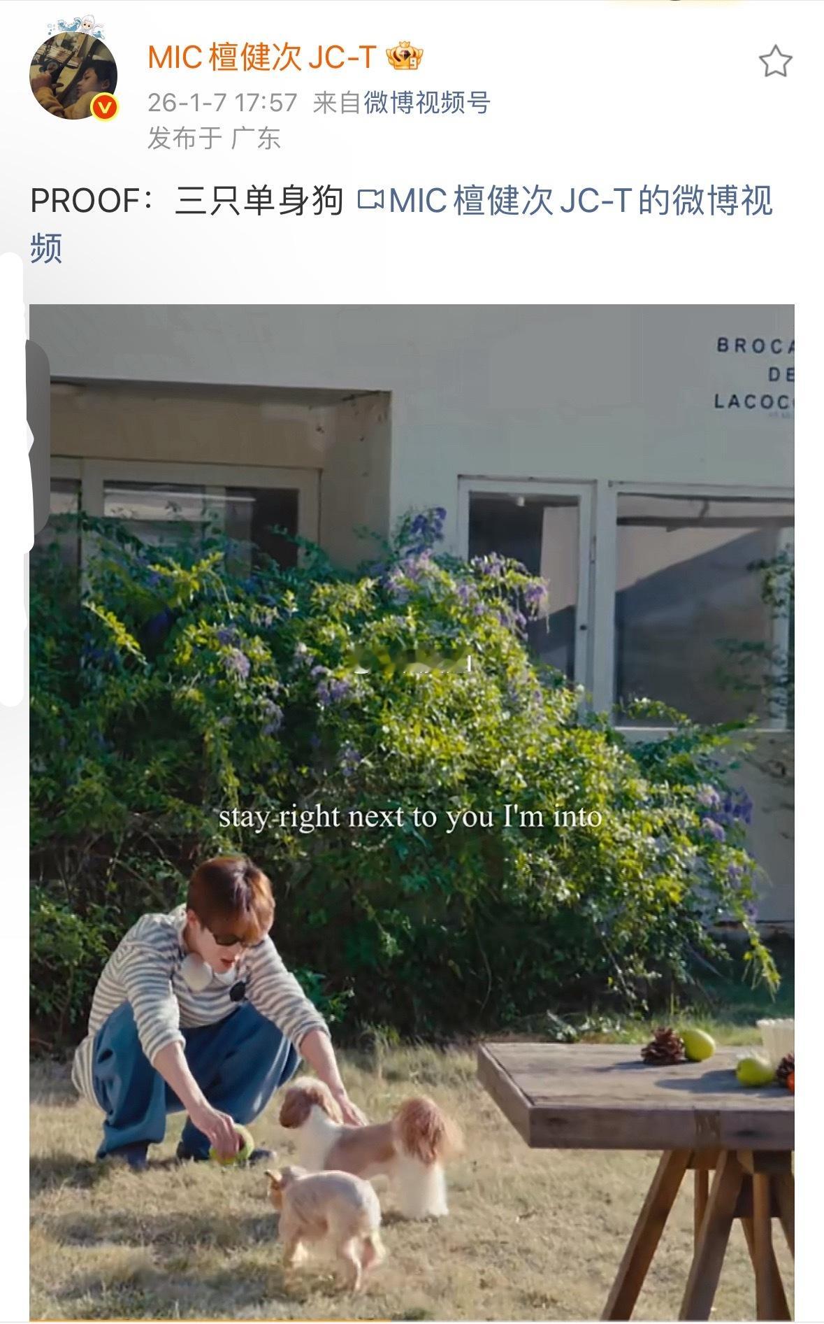 檀健次辟谣，更新微博：三只单身狗 