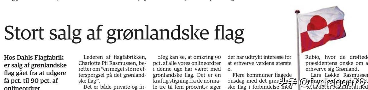 🇩🇰你看，格陵兰危机显然有受益者！丹麦旗帜公司报告称，格陵兰旗帜的需求量急剧