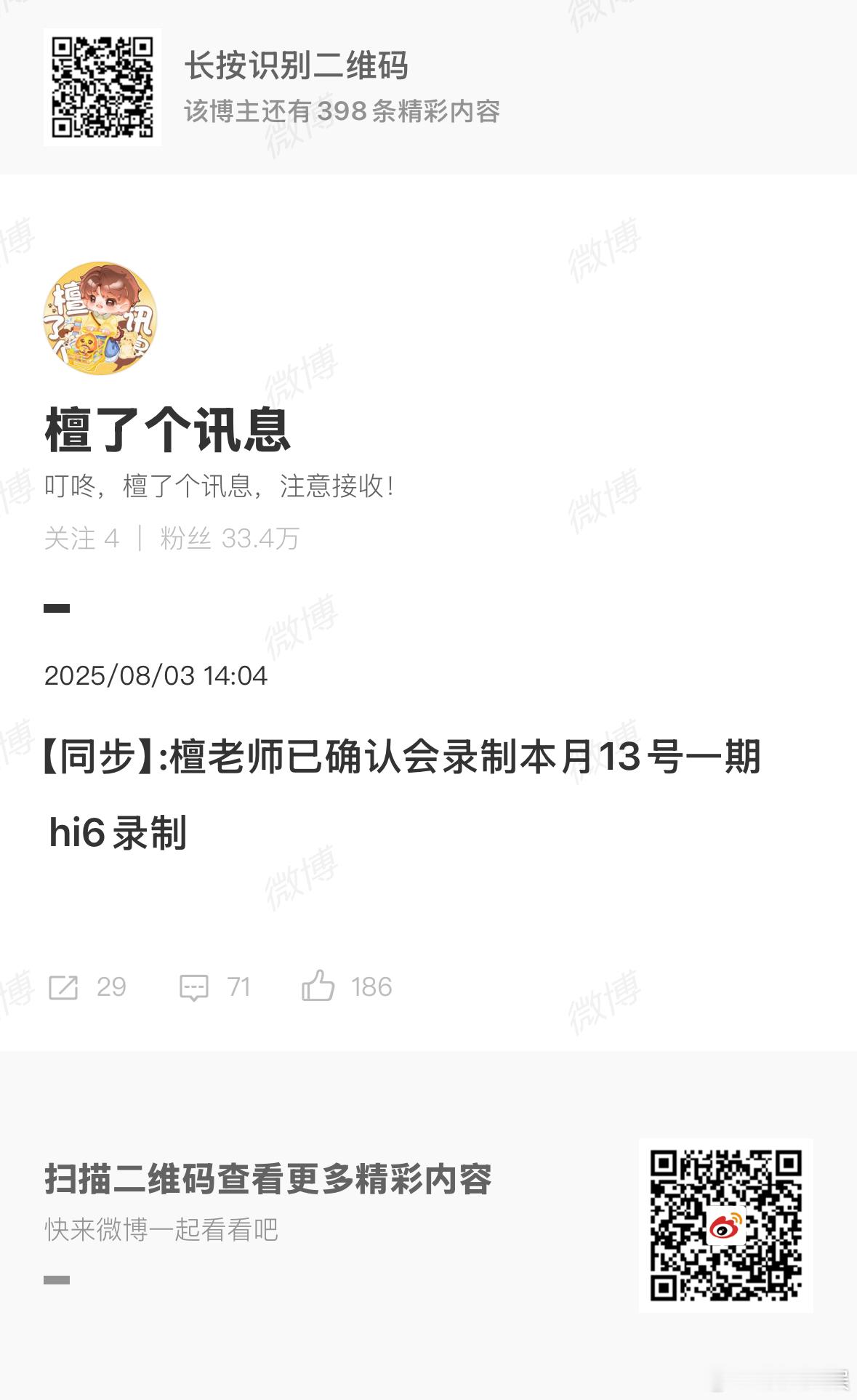 檀健次确认录制hi6檀健次录制本月hi6檀健次录制本月hi6，好期待，[太开心]