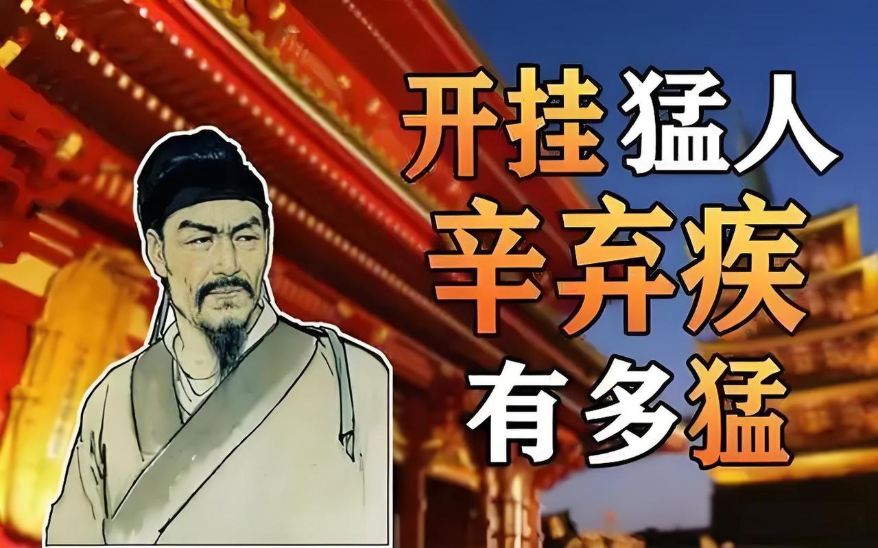 写出“醉里挑灯看剑”的豪放词圣辛弃疾，23岁就率五十骑闯五万金营，生擒叛徒千里南