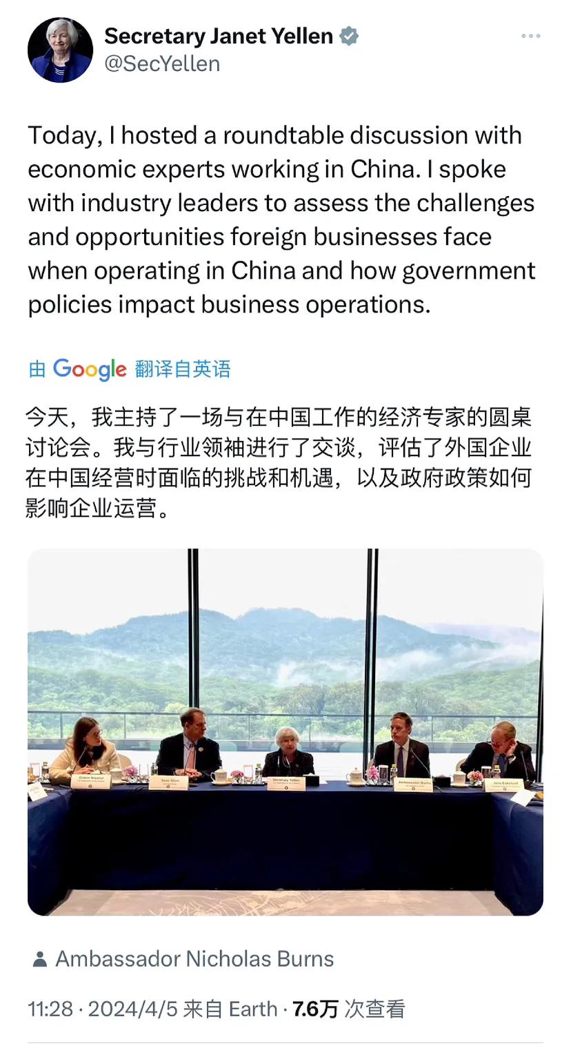 美国财长耶伦今天（4月5日）写道：“今天，我主持了一场与在中国工作的经济专家的圆