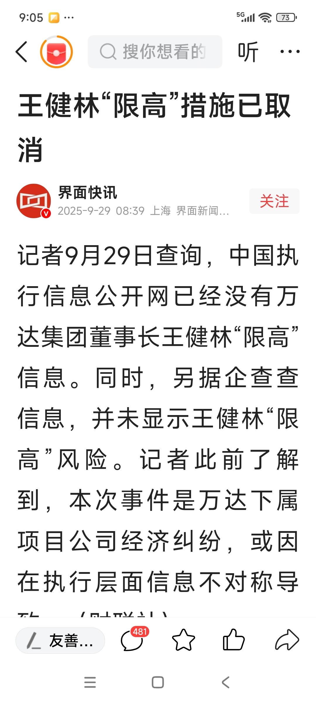 王健林限高措施已取消
当年多少个城市靠万达救场，不要再落井下石了，王总对得起任何