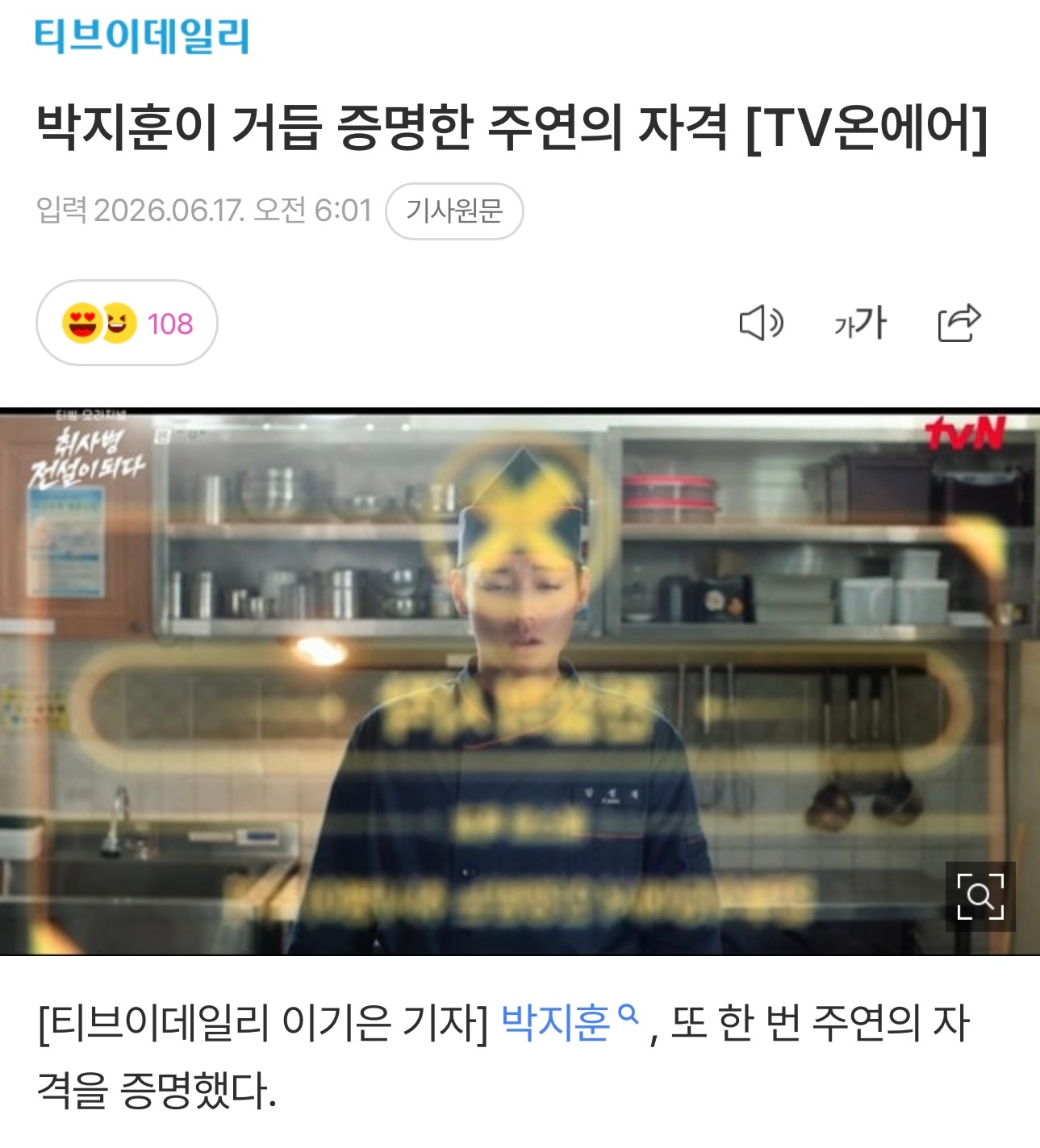 朴志训 📺 陪朴志训走演员路 【260617新闻几则🗞️】❶朴志训再次证明的