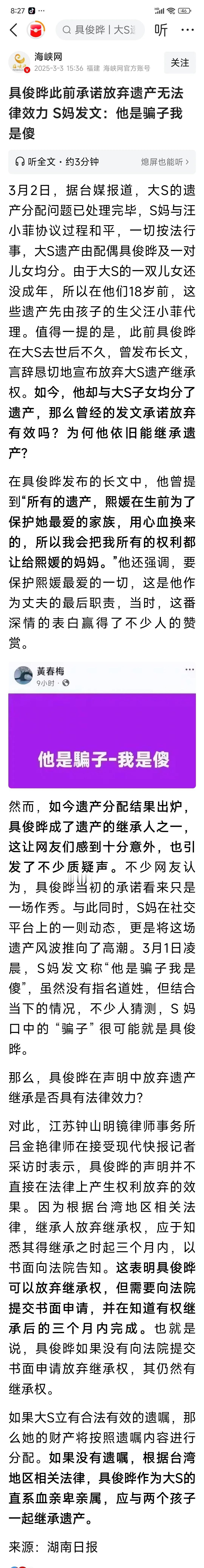 关于大S额遗产分配，最开始说的是大S留下了遗嘱，财产主要留给儿女和S妈。今天台媒