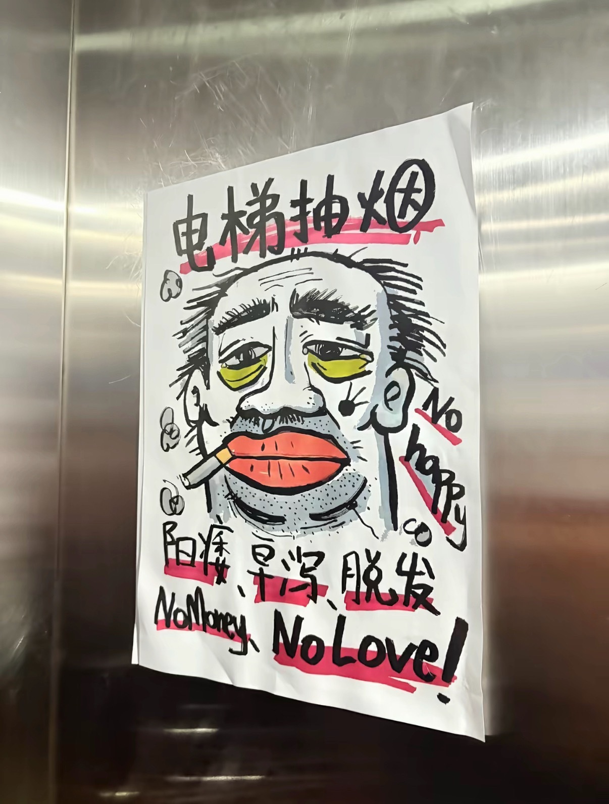 今天电梯里面看到的提醒禁止吸烟标语牌，这艺术成分很高啊，我已经把这个发我们小区物