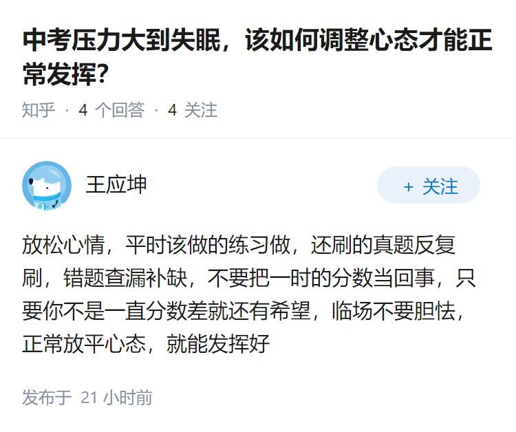 中考压力大到失眠，该如何调整心态才能正常发挥？