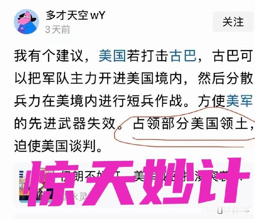 看看我们的网络“天才军事家”——

我国网上的“天才军事家”真是不少，可谓车载斗
