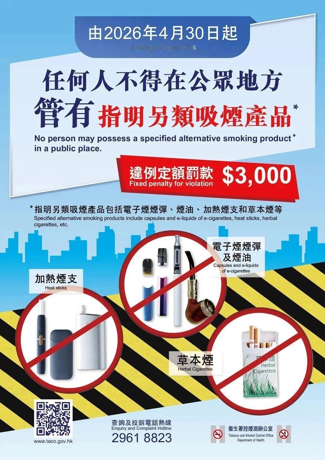 香港最严禁烟令来了！4月30日生效，带电子烟就罚3000港元！各位朋友，尤其是五