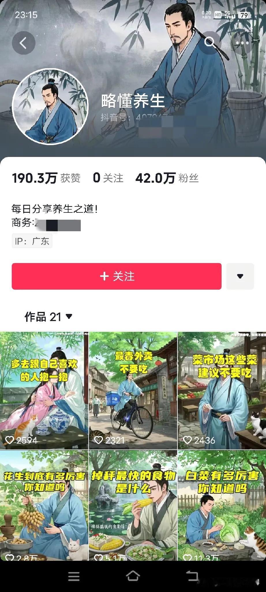 AI养生号狂揽40万粉！是科技普惠还是智商税狂欢？
AI真要抢走养生博主的饭碗？