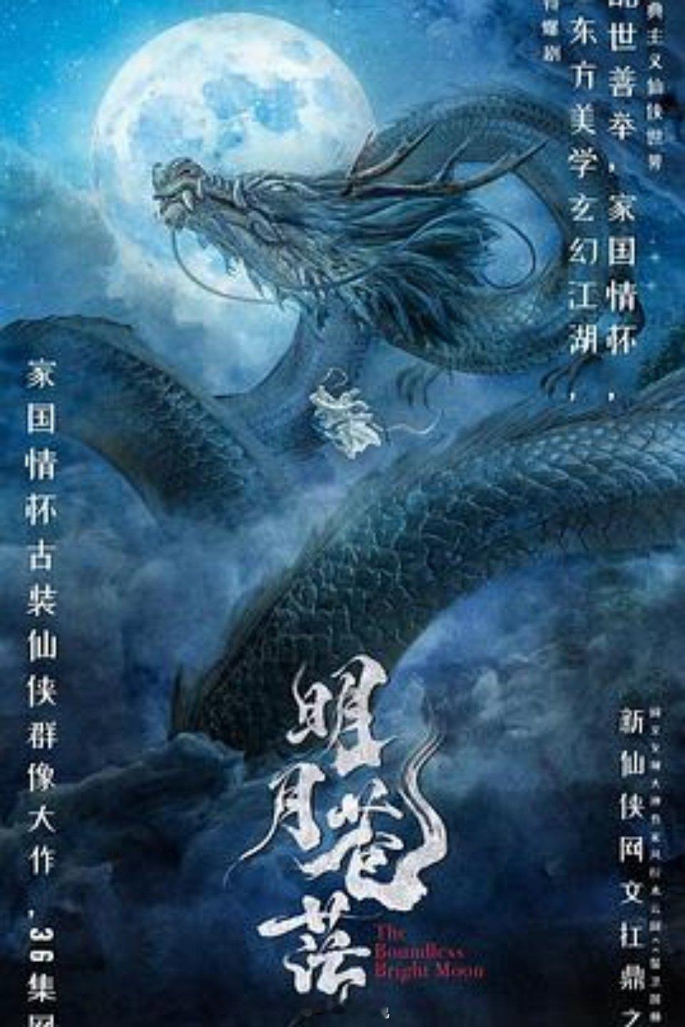 🥝仙侠古装《明月苍茫》，6月开机（改编自小说《保卫国师大人》）监制：郭敬明导演