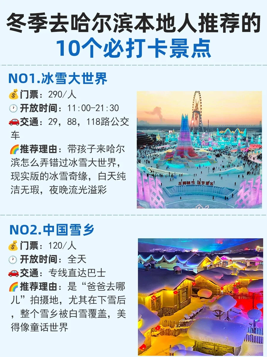 哈尔滨旅行⭐10个必打卡景点合集