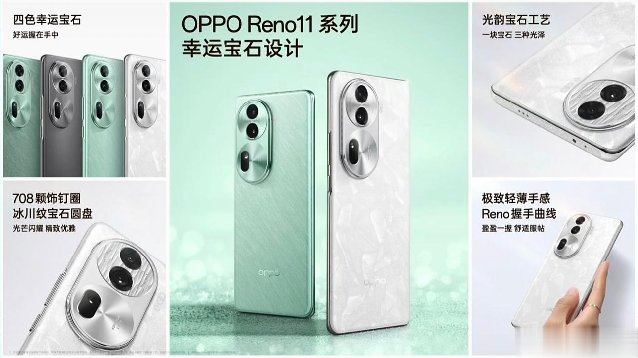 【OPPO Reno11系列售价公布】Reno11：8GB+256GB版2499