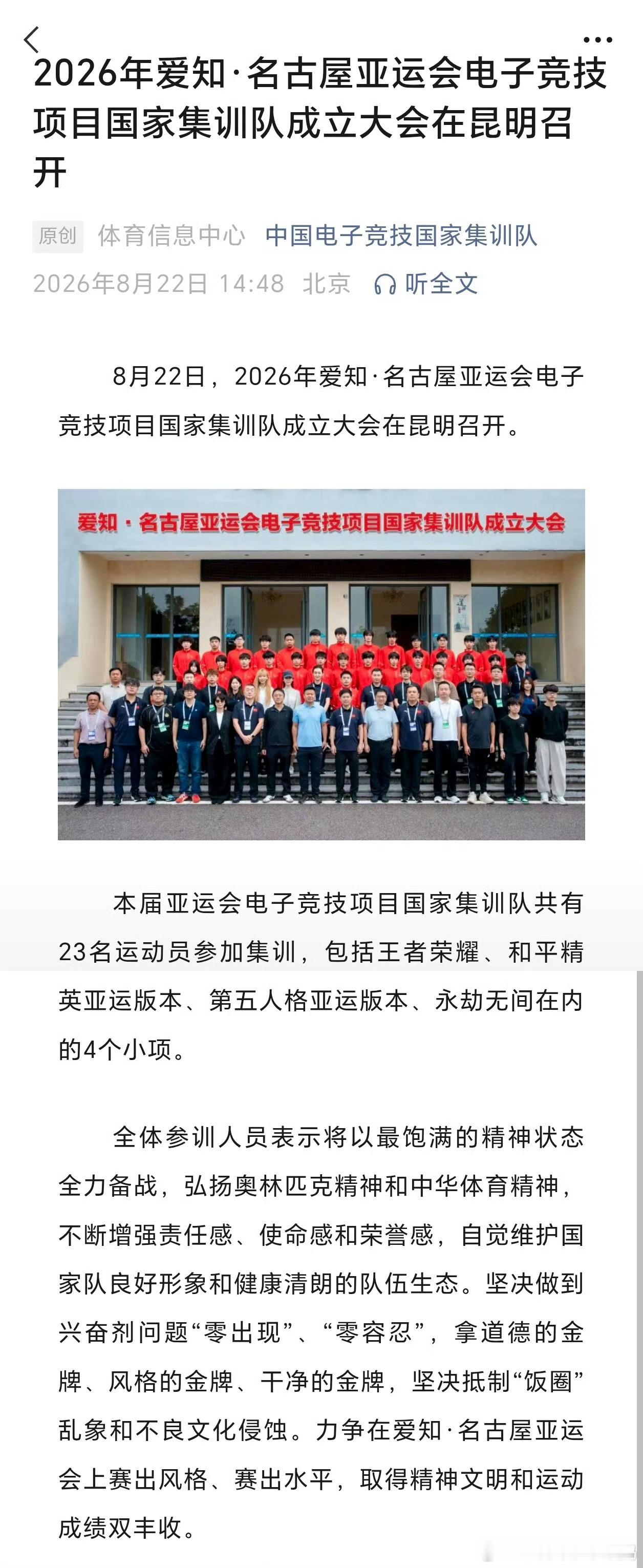 KPL2026亚运会亚运会电子竞技项目国家队成立王者荣耀2026爱知·名古屋亚运