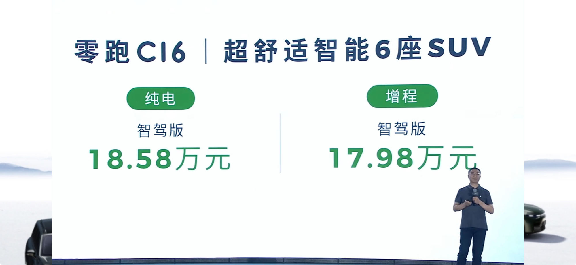 零跑C16用卷死对手的价格，走理想L7的路。半价买小理想你敢信？ ​​​