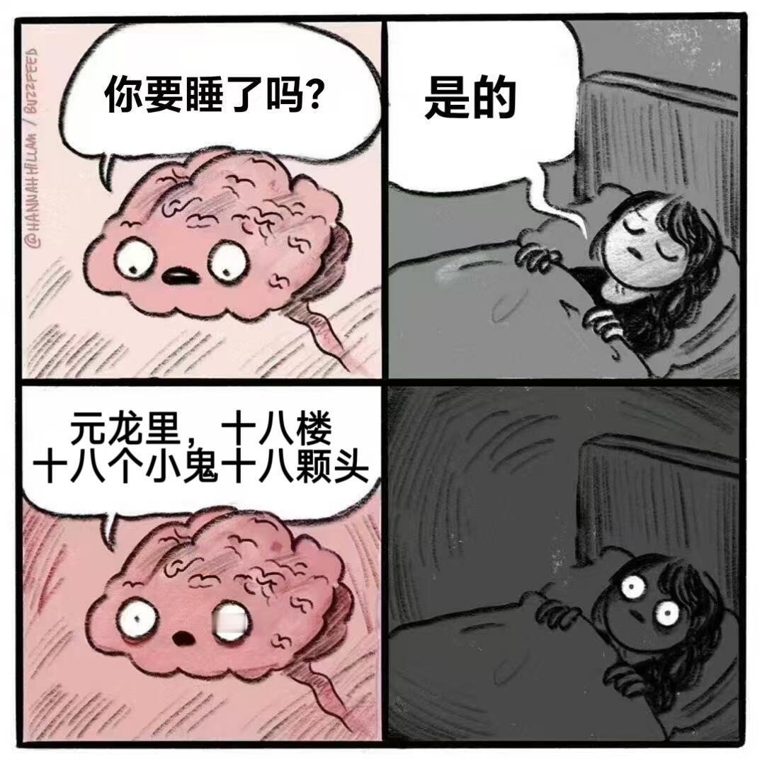 大家睡了吗？黑夜告白