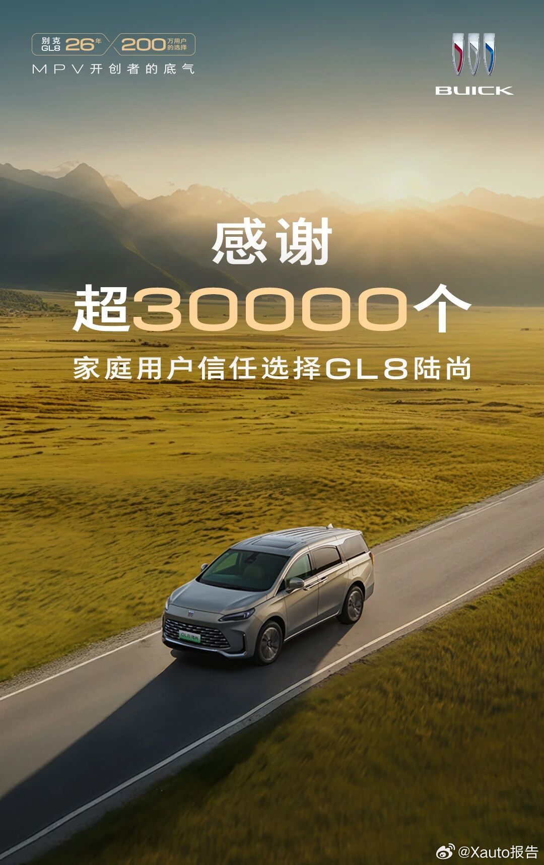 gl8陆尚 交付突破30000辆！gl8陆尚大定破万gl8陆尚实车真大气 ​​​