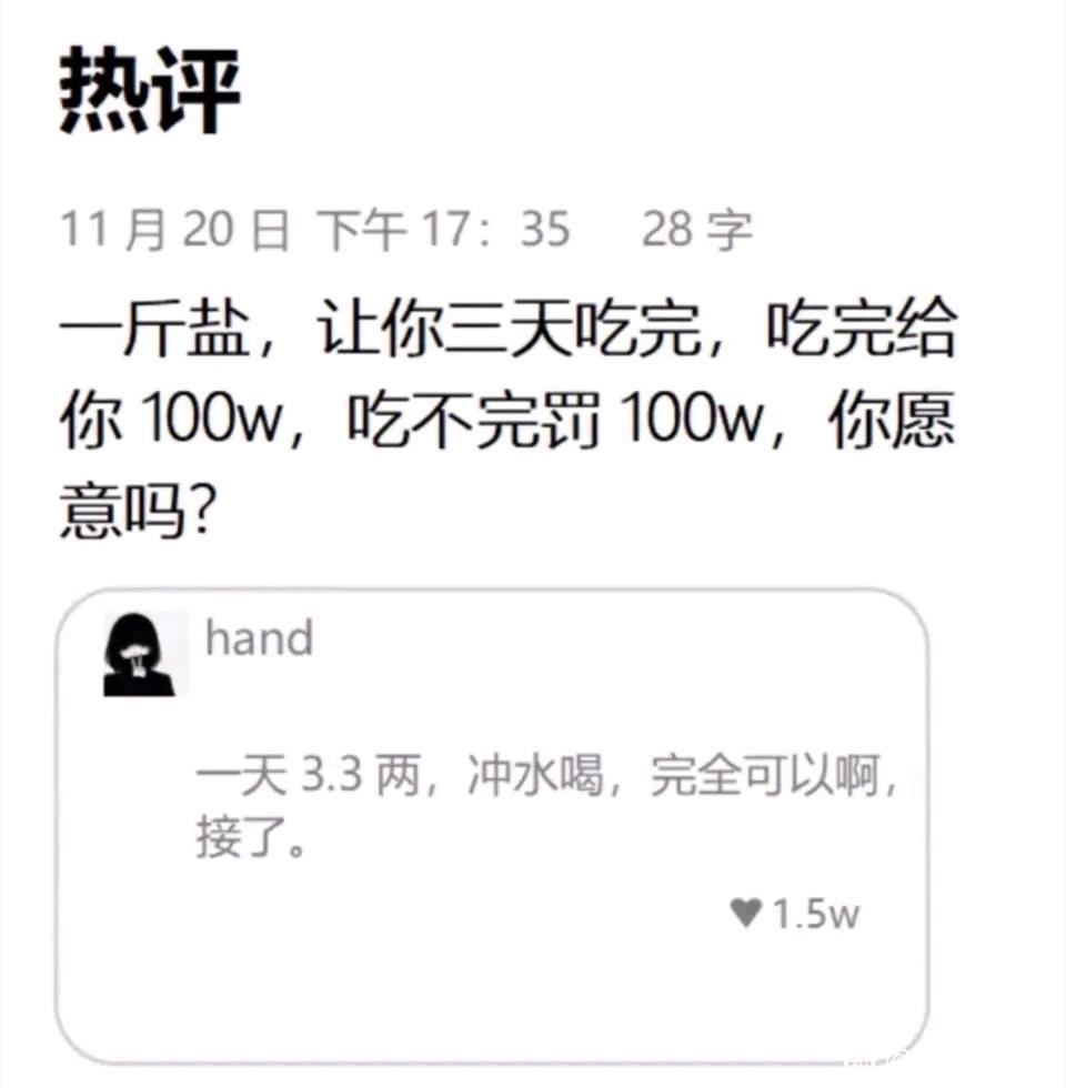 三天吃这么多盐，会不会死人啊！ ​​​