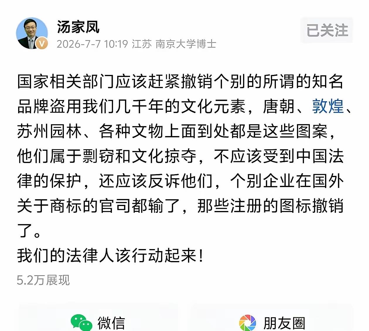 汤家凤老师公开发声，戳中无数人心里的不平。国外品牌取自敦煌壁画里的唐代宝相花纹样