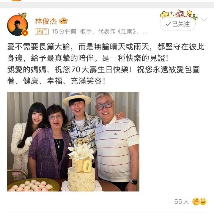 林俊杰在妈妈70岁大寿这天，晒出和女友的合照一起为妈妈庆生，林俊杰和女友站在妈妈