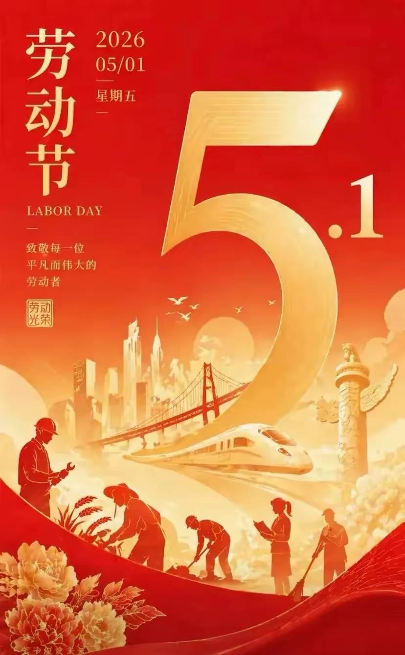 清晨问声早安，喜迎美好五一！真心感谢一路陪伴支持我的所有粉丝和友友，感恩相逢，温