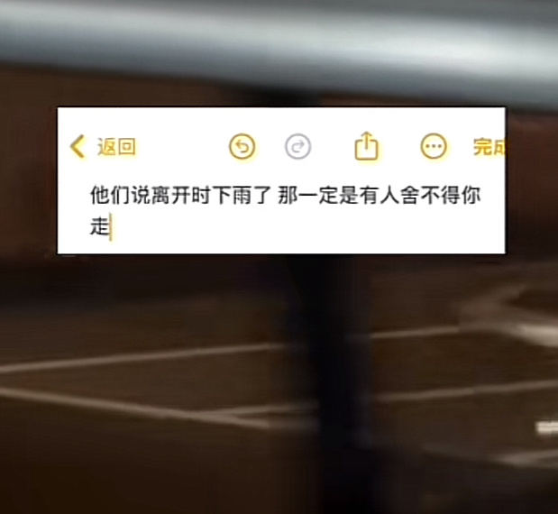 原来那天你也舍不得。 