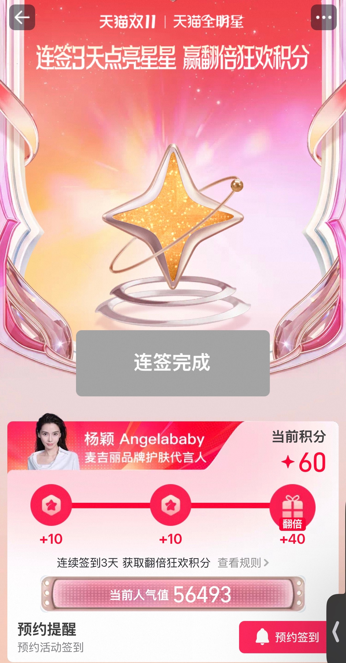 angelababy [心]杨颖 来互动纽芝兰：麦吉丽：将将们都领星星了吗[羞嗒