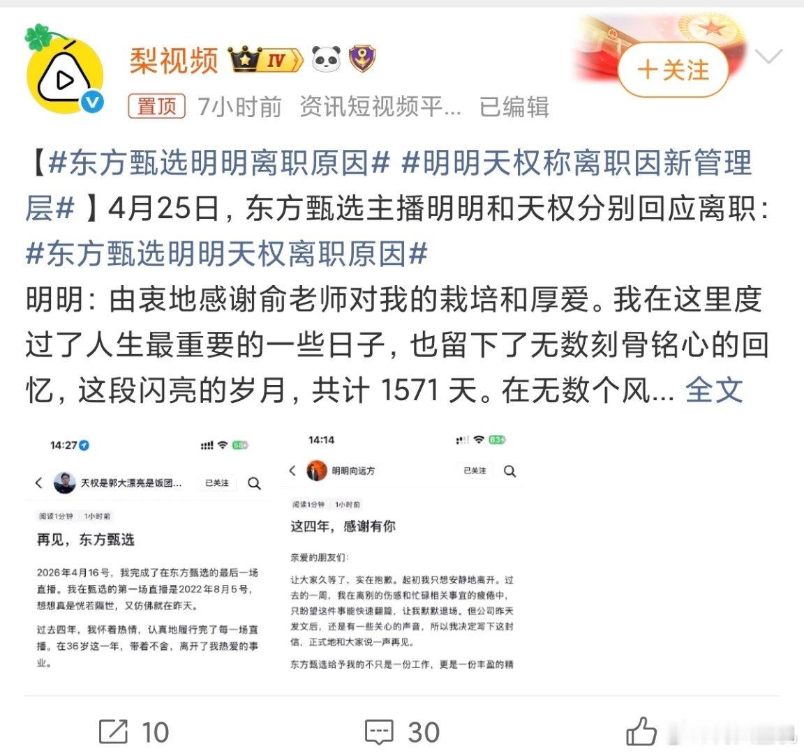 东方甄选明明离职原因太离谱了，一个主播离职而已，连上两个热搜，这不是占用公共资源