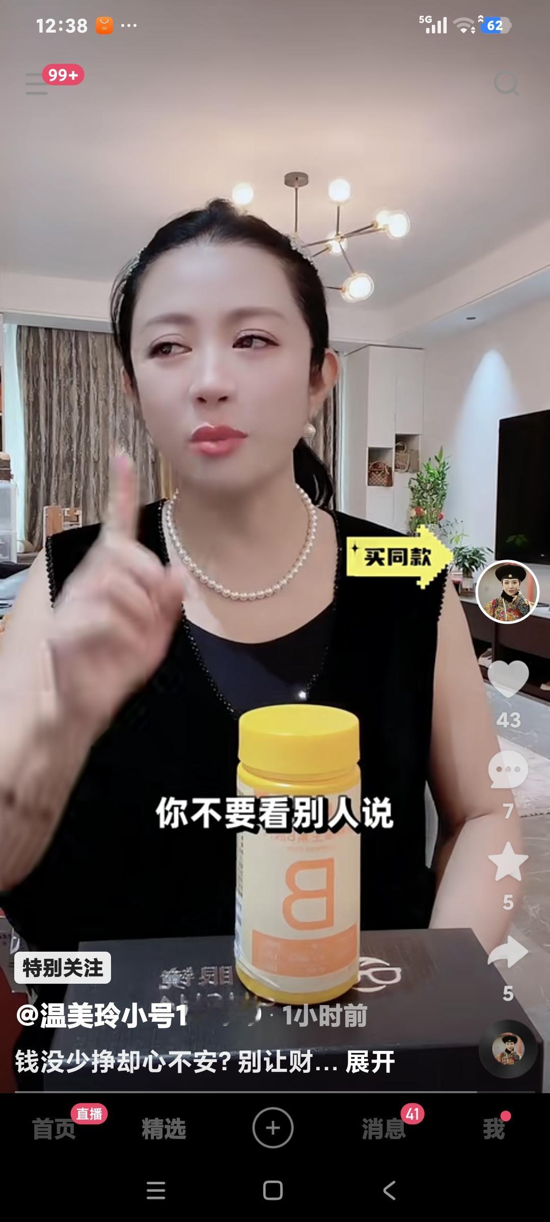 温美玲说:“我钱没少挣，我财运挺好，但是我没有攒住，为家庭也好，为朋友也好都花了