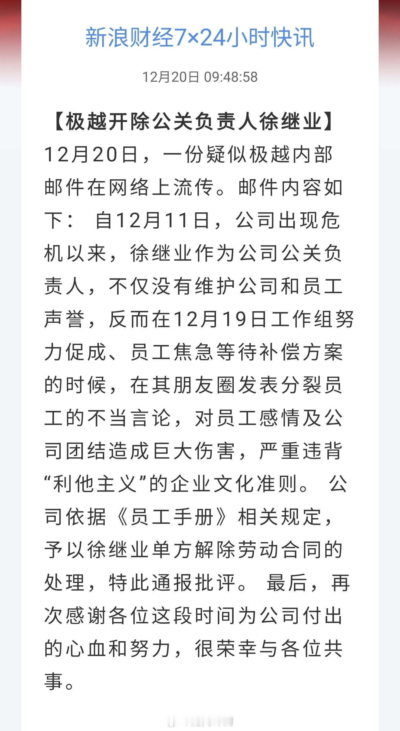 极越公关负责人被开除 自己的公关负责人给公司带来最大的危机公关上一个案例还是百度