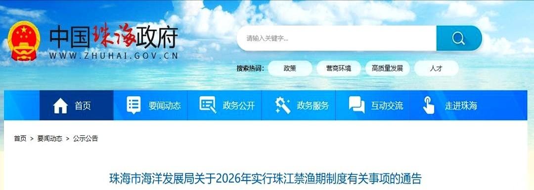 珠海定了，3月1日零点起，所有渔船都得停。
一纸通告下来，没得商量。整整四个月，