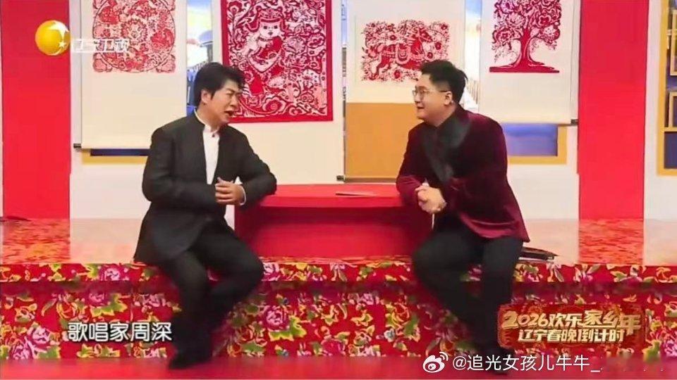 周深周深加盟2026辽宁春晚 嗯，歌唱家周深没毛病，老铁！！！ 