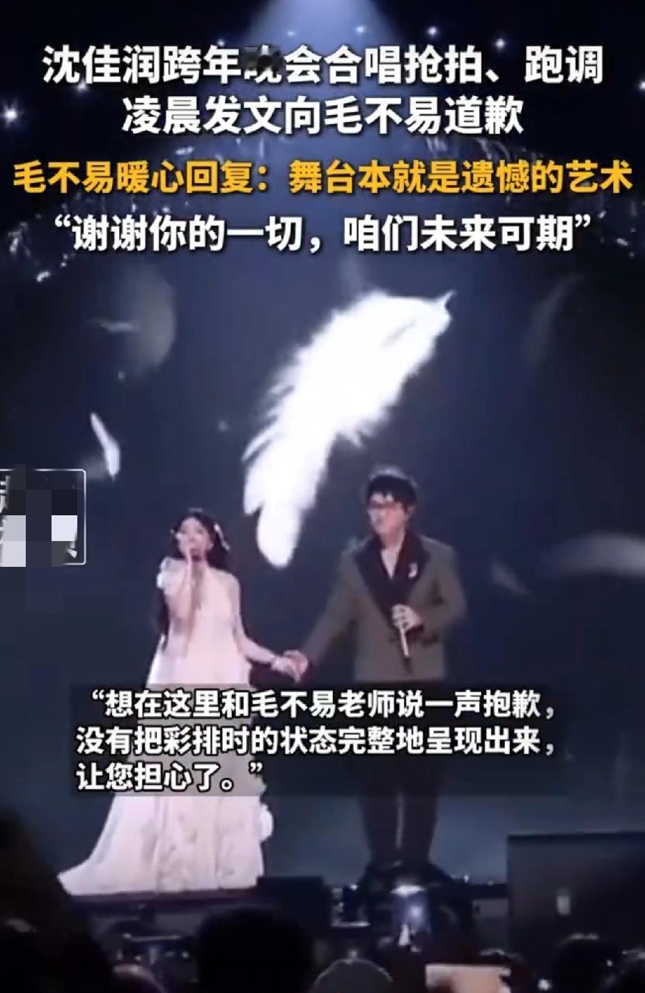 跨年夜江苏卫视的舞台太有梗了！毛不易和沈佳润合唱《不染》直接把热搜炸了，沈佳润跑