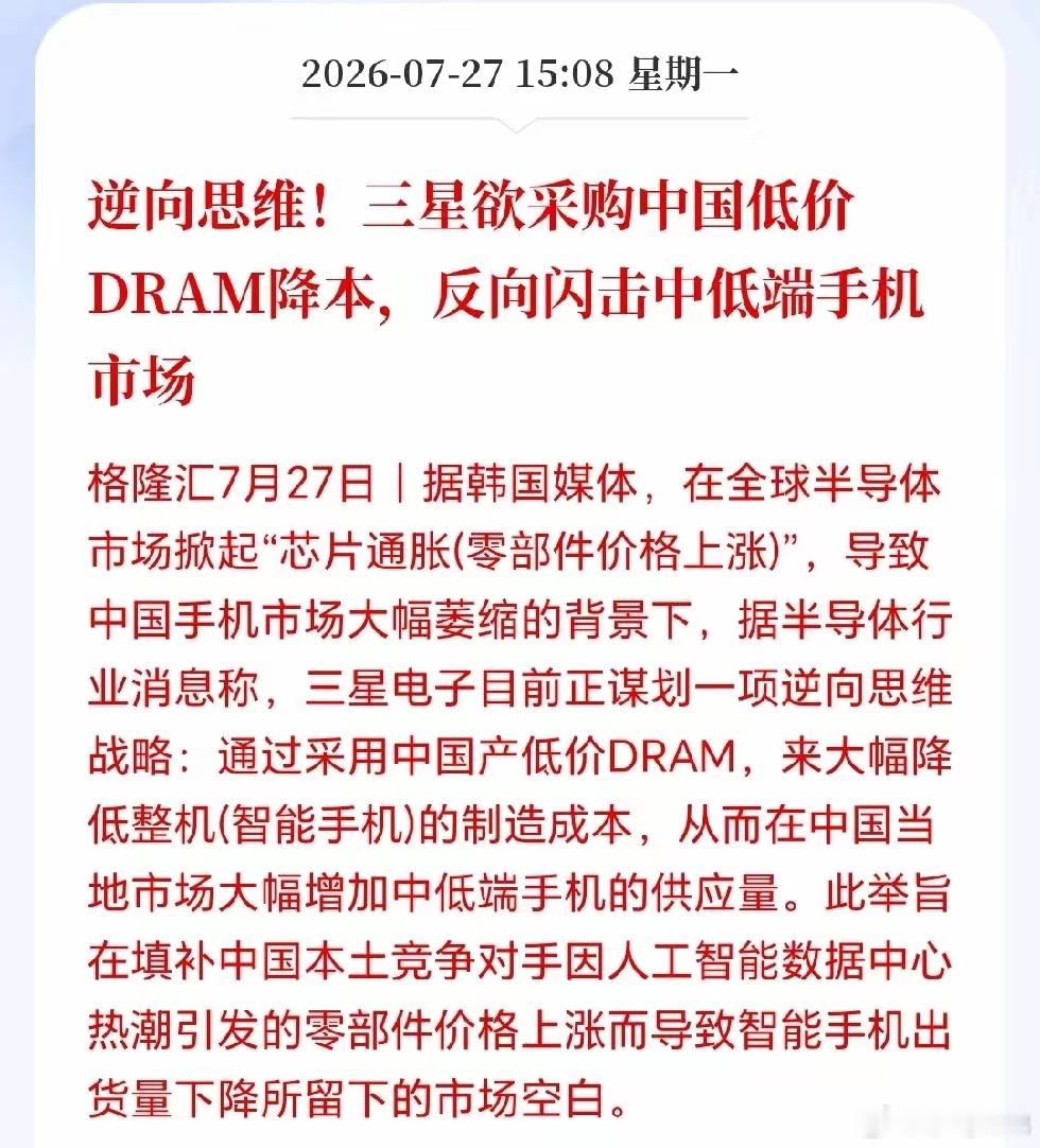 半导体板块明天估计要疯狂了！三星出手了，为抢回国内手机市场，竟准备向国内存储厂低
