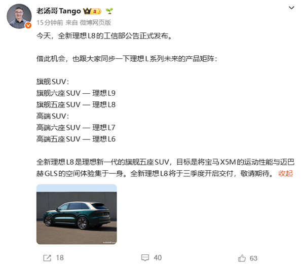 全新理想L8正式亮相工信部，定位旗舰大五座SUV（告别现款六座布局），三季度交付