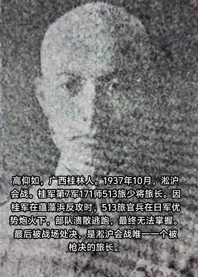 淞沪会战桂军513旅旅长高仰如的照片也给找到了。桂林人，也就读于黄埔军...