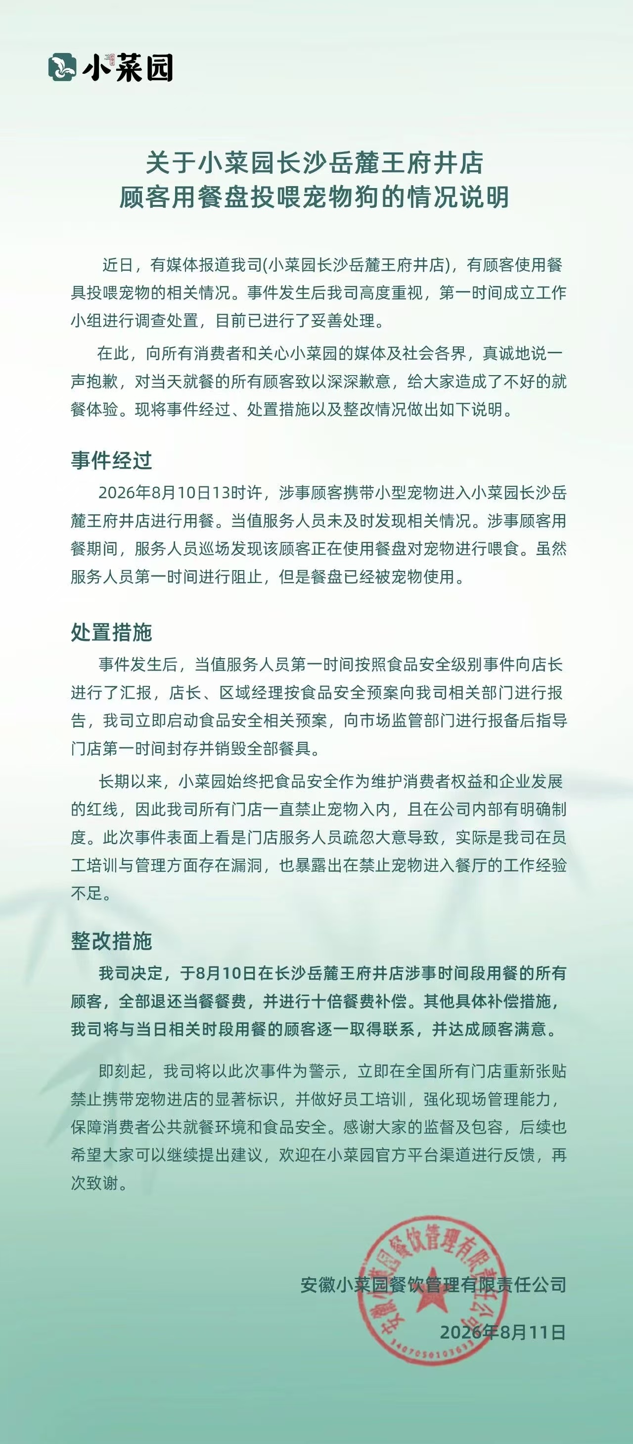 小菜园在全国门店张贴禁宠标识小菜园对涉事时段顾客退一赔十 近日，有关“小菜园一门