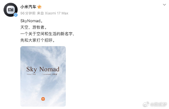 小米汽车官宣SkyNomad小米汽车这台SUV的节奏也终于要开始了，官宣了新名字