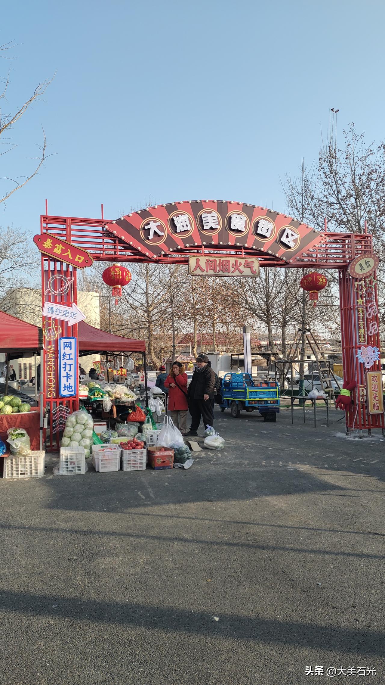 石家庄市大郭村大润华北食品城项目室外已开启首届农贸食品年货大集，位于新华区和平西