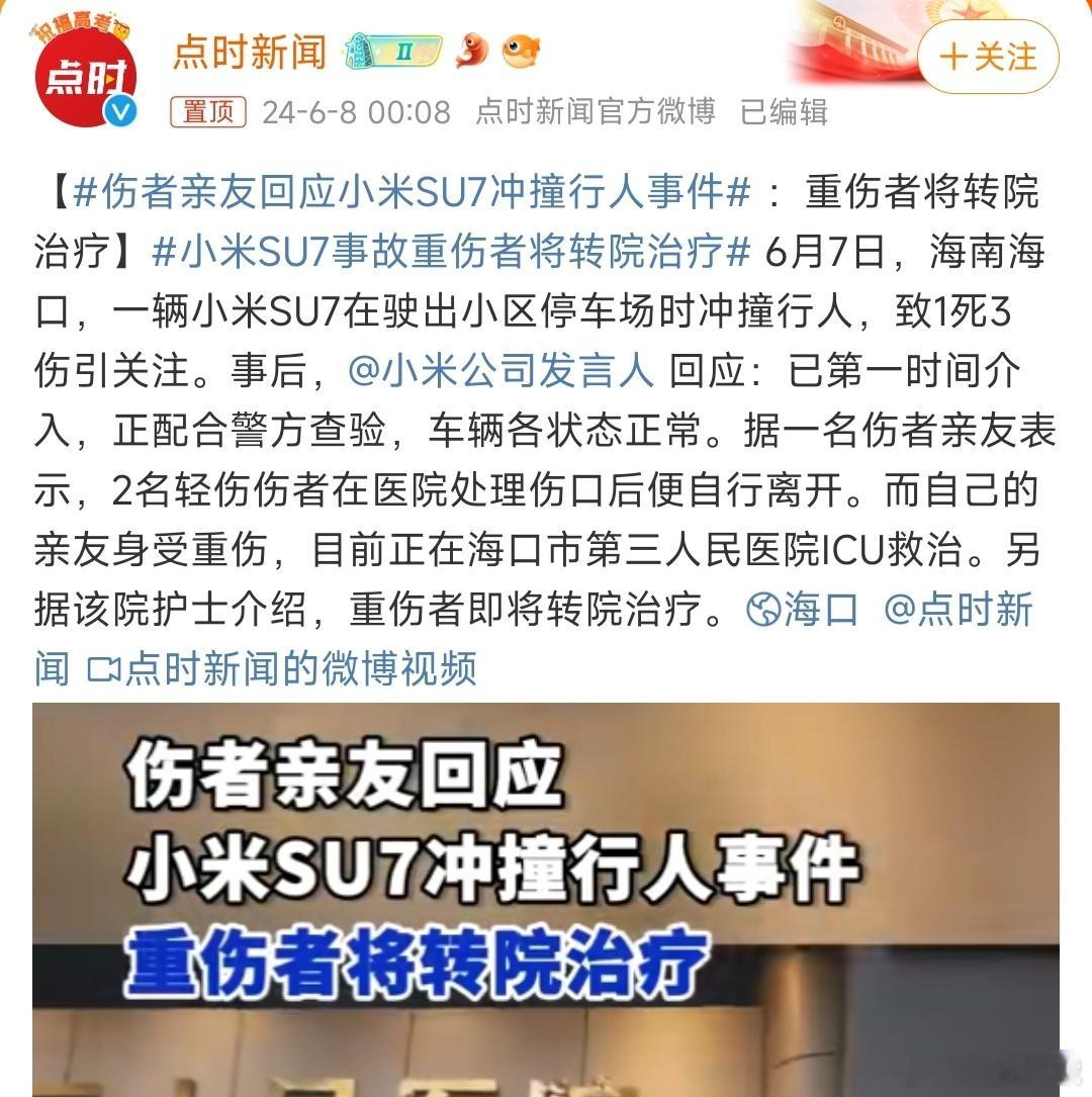 #伤者亲友回应小米SU7冲撞行人事件#通过小米汽车事故能看出几点1. 小米汽车相