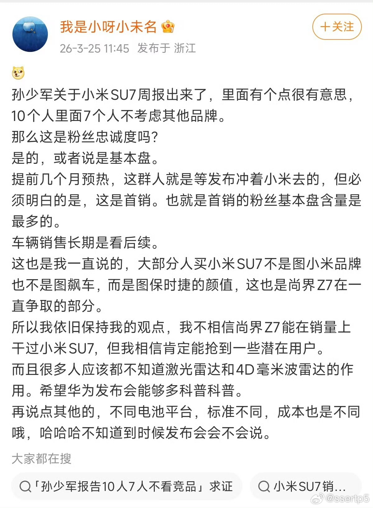哦？那你两年前怎么没看出来，难道小米SU7还能自己给自己做整容手术？还是你眼神不
